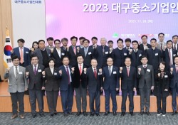 대구시, 2023년 대구 중소기업인대회 개최