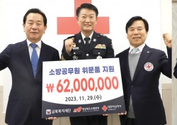 금복복지재단, 대구·경북소방공무원 연말 위문품 지원