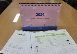 칠곡군, 2024년 청렴달력 제작 배포