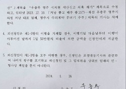 언론중재위 “우충무 영주시의원 처남 대표 업체, 영주시 수의계약 무더기 수주”기사 삭제하라”