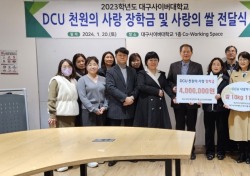 대구사이버대, DCU 천원의 사랑 장학금 및 사랑의 쌀 전달식 개최