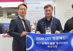 대구가톨릭대 산학협력단 지원기업 미국 'CES 2024'참여, 5개국과 수출계약 체결