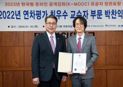 박찬익 대구한의대 교수, 'K-MOOC 유공자 장관' 표창