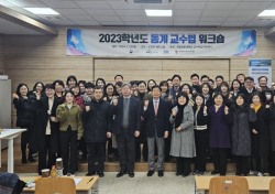 계명문화대, 2023학년도 동계 교수법 워크숍 '성료'