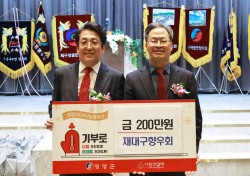 재대구영양군향우회, 희망2024 나눔캠페인 성금 기탁