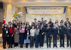 계명문화대, 신사업창업사관학교 대구 16기 성과교류회 및 수료식 개최