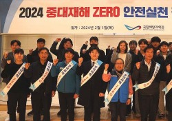 국립해양과학관, 중대재해 ‘ZERO’ 안전한 일터 만든다…안전실천 결의대회개최