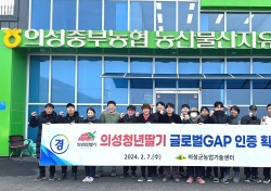 ‘의성청년딸기’ 전 세계 130여 국가에서 활용되는 ‘글로벌 GAP 인증’ 받아