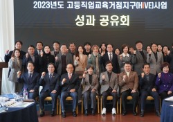 대경대, 2023학년도 고등직업교육거점지구(HiVE) 사업 성과 공유회 개최