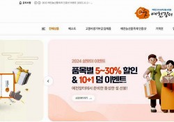 예천군, 설맞이 농특산물 특판 대박...23억7천여만원 판매