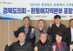 이달희 경북도 경제부지사, 환동해 지역발전을 위한 도의원 간담회 가져