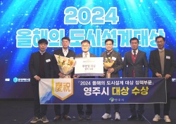 영주시 도시건축관리단, 공모사업 ‘눈에띄네’…도시건축 행정 품질 높여