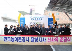 한국농어촌공사 달성지사, 신축사옥 준공식 개최