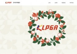 KLPGA 온라인 박물관 개관