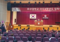 호산대, 2024학년도 신입생 입학식 개최