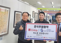 토종기업으로 거듭난 아성다이소 독도사랑회와 맞손…영토수호 적극 참여