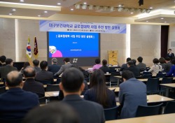 대구보건대, 글로컬대학30 사업 추진 설명회 개최