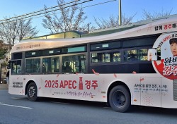 경주시, APEC 정상회의 유치 홍보용 시내버스 운행