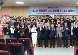 대구가톨릭대, 2024 명품외식 CEO 아카데미 입학식 개최