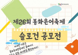 경상북도 지정 최우수 축제‘봉화은어축제 ’포스터 및 슬로건 공모전 개최…내달4일까지