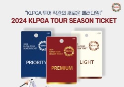 KLPGA투어 연간 입장권인 시즌 티켓 판매