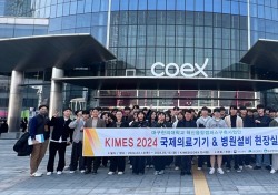 대구한의대 재활치료학부, KIMES 2024(국제의료기기·병원설비전시회)현장견학 진행