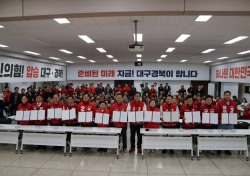 국민의힘 경북도당, 총선 선거대책위원회 발대식 개최