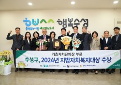 김대권 대구 수성구청장,  2024 지방자치복지대상 수상