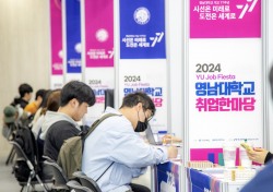 영남대, 2024 YU Job Fiesta '성료'…대기업·공기업 등 80여 개 기업·기관 참가