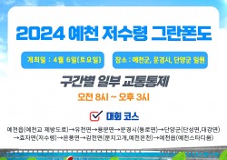 전국 라이더 2000여명 예천온다…6일 ‘2024 예천 저수령 그란폰도’대회