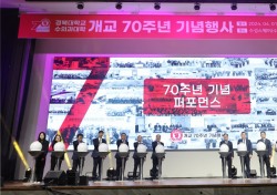 경북대 수의과대학, 개교 70주년 기념행사 가져