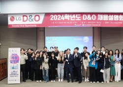 영남이공대, 2024 상반기 LG D&O 기업 채용 설명회 '성료'