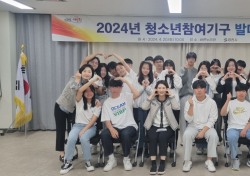 영천시, 2024년 청소년참여기구 발대식 개최
