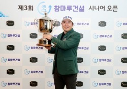'낚시꾼 스윙' 최호성 KPGA 챔피언스투어 첫 우승