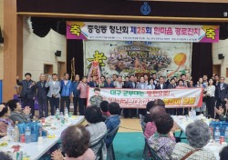 영천시 중앙동 청년회, 한마음 경로잔치 개최