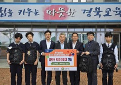 경북농협, 울릉군 청소년을 위한 학습꾸러미 120세트 전달