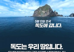 조국, 조국 혁신당 대표 13일 독도땅 밟는다