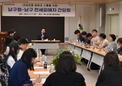 대구 남구 '찾아가는 전세피해지원 상담소' 운영