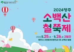 연분홍 철쭉으로 물든 ‘천상의 화원’ 영주 소백산 철축제 25일 개막