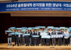 영남대·금오공대, 글로컬대학30 본지정 위한 공동워크숍 개최