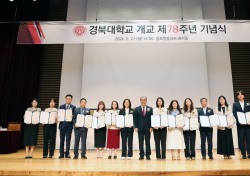 경북대, 개교 제78주년 기념식 개최