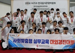 계명문화대, 한국국제요리제과경연대회 석권