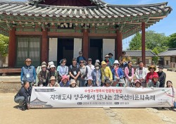 대구한의대 인문도시사업단, 수성구민 80여명 영주서 한국선비문화축제 인문학 탐방 진행