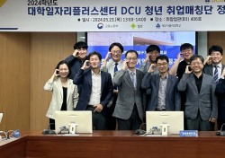 대구가톨릭대, 대학일자리플러스센터 DCU청년취업매칭단 위촉 및 정기회의 개최