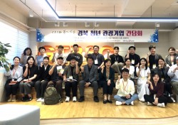경북문화관광공사, 경북 청년 창업가와 간담회 개최