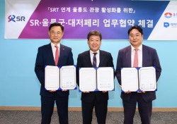 서울-포항-울릉간 열차·선박 연계 여행 상품개발
