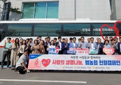 부족한 혈액수급돕자…경북농협 임직원, 사랑의 생명나눔 헌혈 캠페인