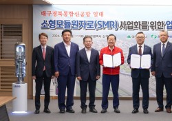 한국수력원자력-대구시, 혁신형 SMR 협력 협약 체결
