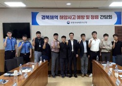 포항해수청,경북해역 여름철 해양사고 예방 선제적 대응