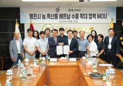 영천시, K-MARKET와 업무협약 체결…베트남 수출길 확대
